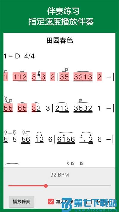 弦趣二胡助手app v12.9 安卓版 2