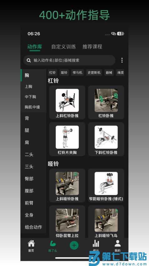 毅起练手机版v3.5.0 3