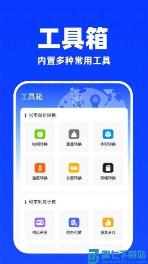 汇率换算计算器免费版v1.0.4 1