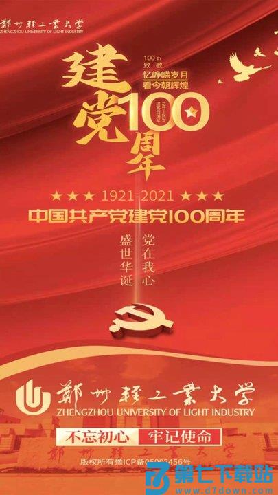 郑州轻工业大学官方版(改名i轻工大) v2.6.8 安卓版 5