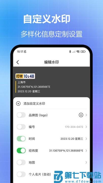 任意修改水印相机软件 v1.25.0620 安卓版 1