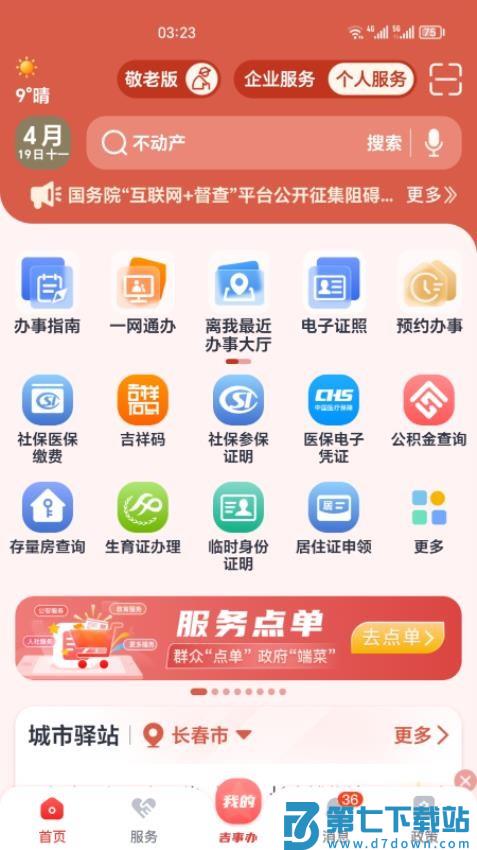 吉事办健康码v2.1.20 4