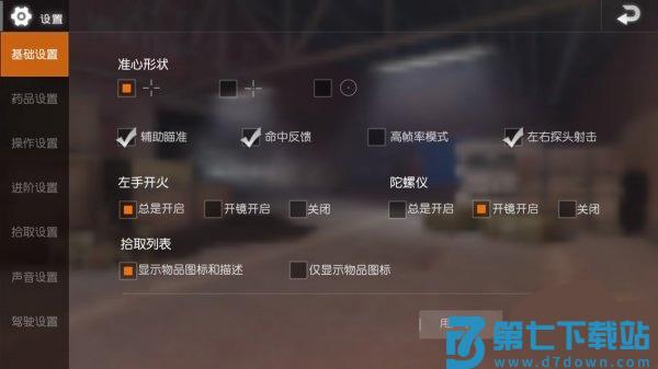 地铁逃生键位设置教程