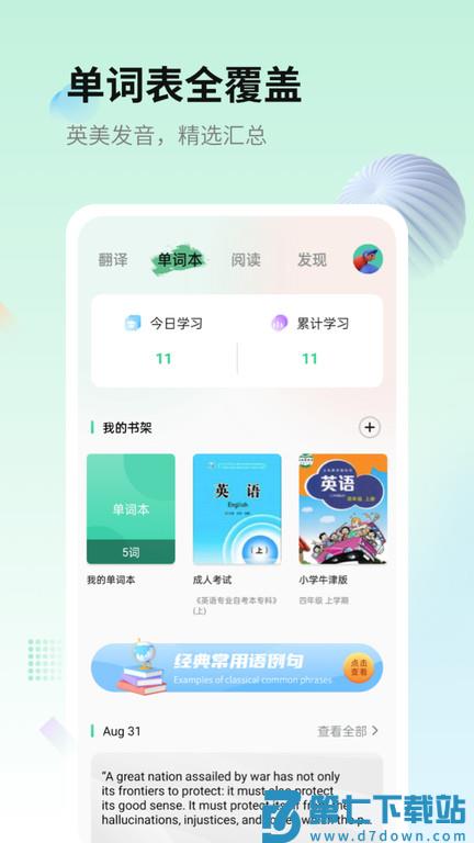 每日英语翻译软件 v2.1.1 安卓客户端 2