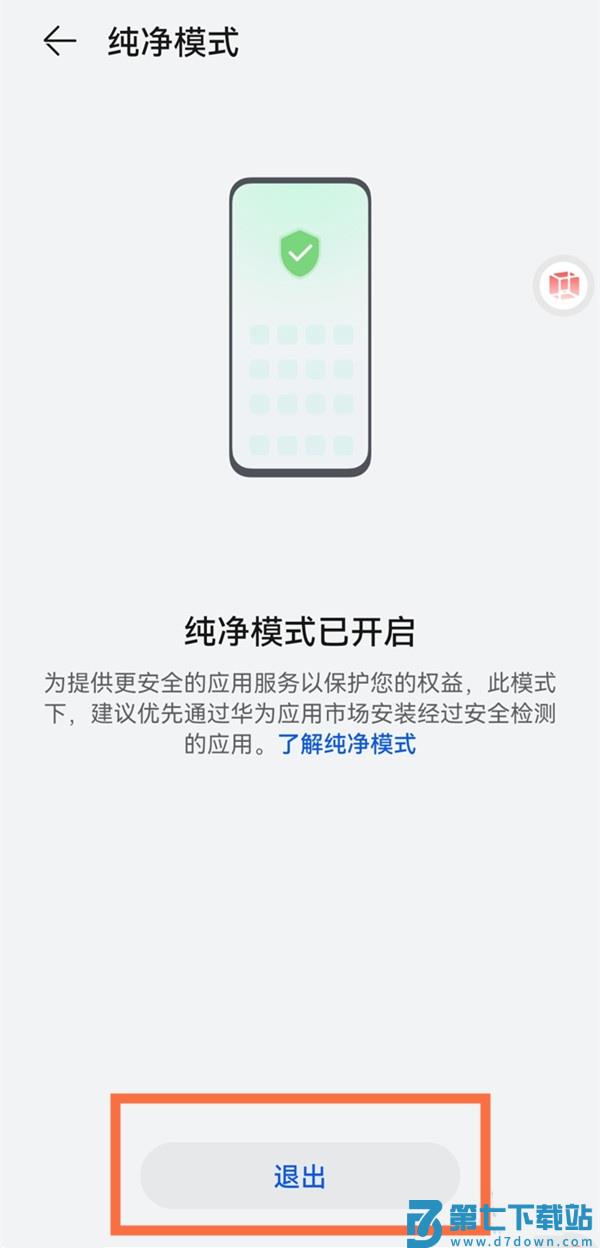 华为浏览器怎么关闭纯净模式 华为浏览器怎么关闭纯净模式