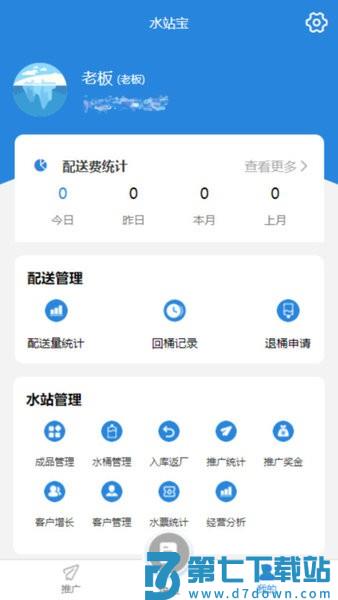 水站宝订水系统v1.8.2 3