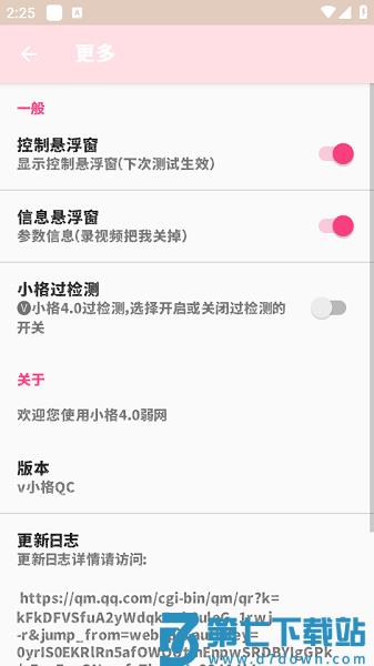 小格弱网软件