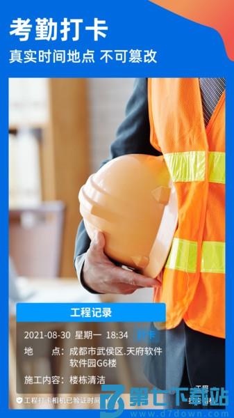工程打卡相机app(鱼泡相机) v3.3.7 安卓版 0