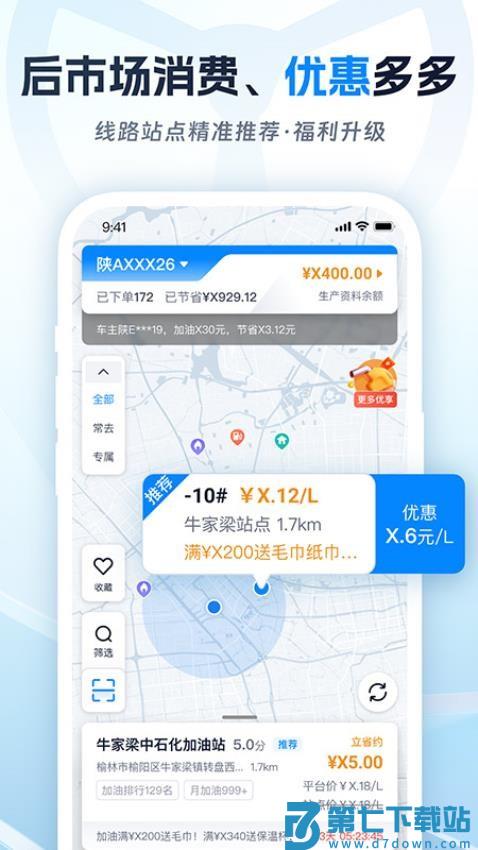 佬司机车主官网版v2.0.19 2