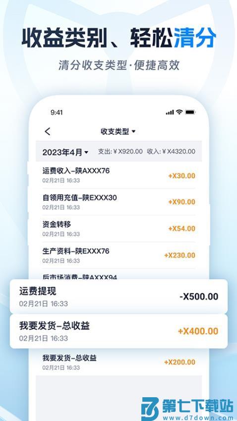 佬司机车主官网版v2.0.19 4
