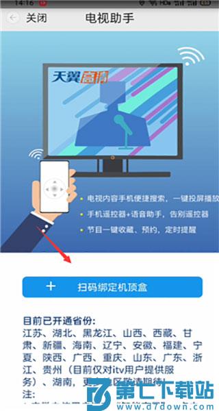 小翼管家app怎么绑定机顶盒设备 小翼管家app绑定机顶盒教程