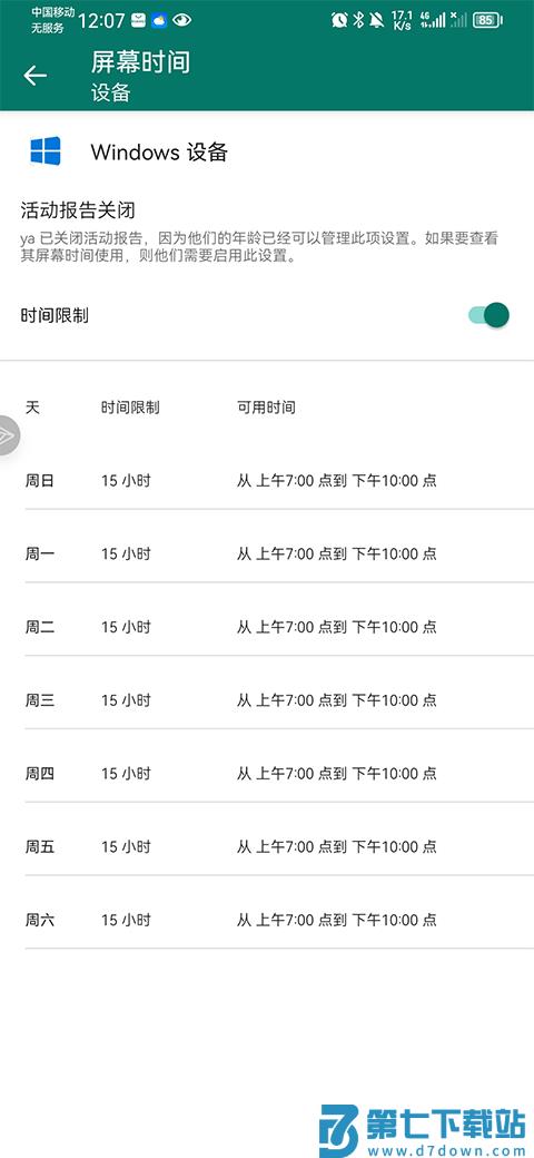 微软家庭安全app 微软家庭安全安卓下载官方
