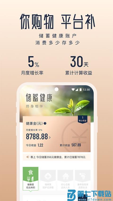 新脉官方版v3.8.0 4