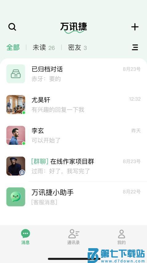 万讯捷手机版v1.0.2 4