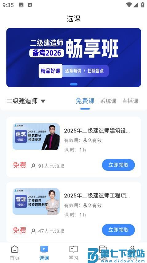 杰出教育手机版v1.0.5 2