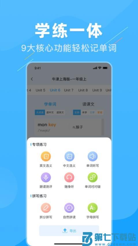 学霸英语手机版v1.1.0 2