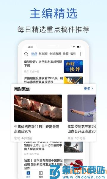 21财经客户端v11.4.0 2