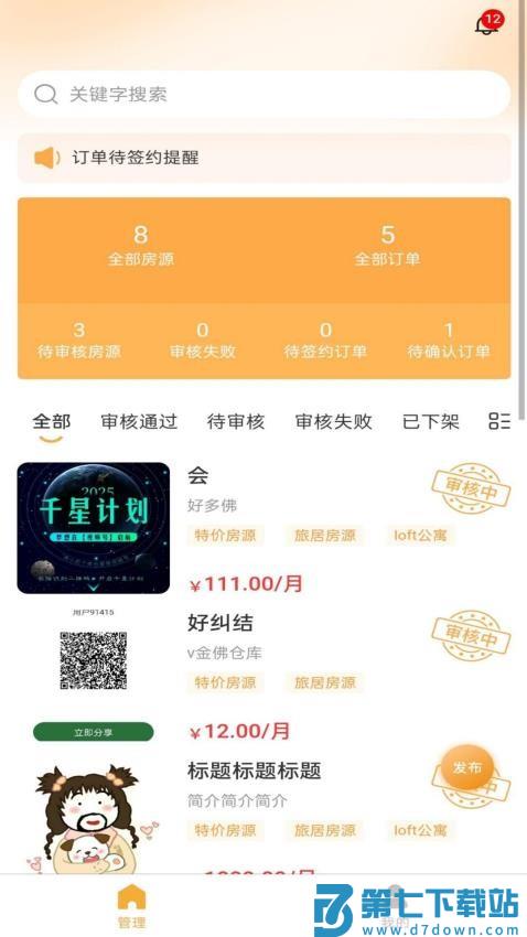 宅东方商家版软件v1.0.7 3