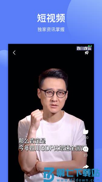 四川观察客户端v8.3.5 2