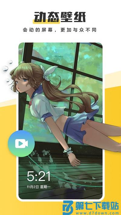 元气壁纸正版软件下载