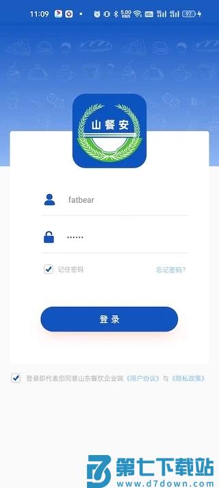 山东餐饮企业端app v1.4.0-prod 安卓最新版 1