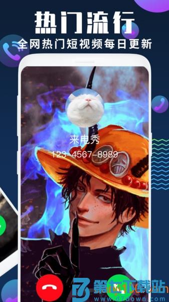 来电秀appv3.3.8 3