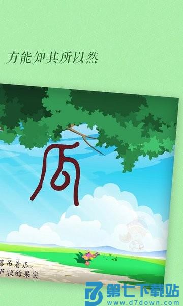 古古识字软件v2025.06.20 1