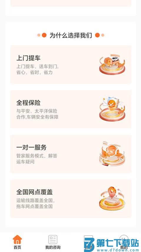 橙易运车最新版v1.0.2 2