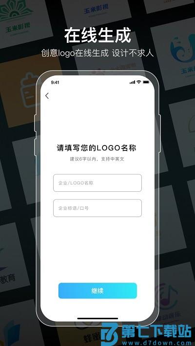 logo生成器app手机版 v2.0.1 安卓版 2