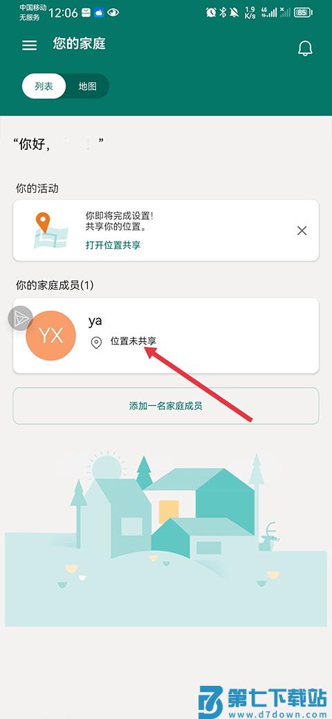 微软家庭安全app 微软家庭安全安卓下载官方