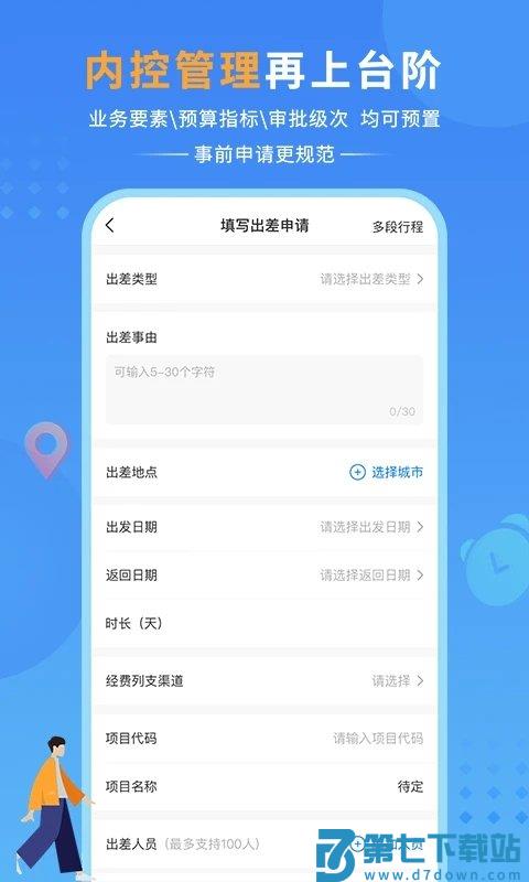 公务之家app下载官方免费安装