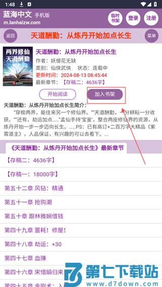 蓝海搜书加入书架