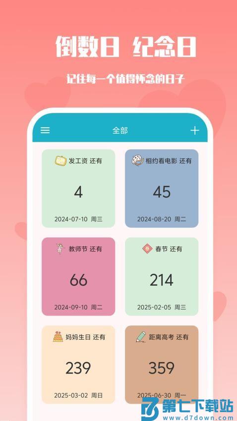 番茄倒数日官方版v1.4.3 1