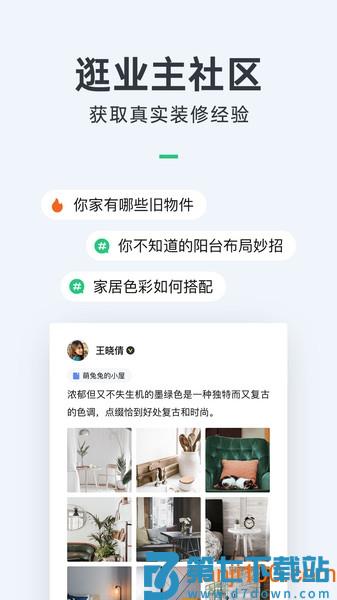 土巴兔装修平台v11.6.1 2