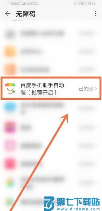 百度手机助手如何设置自动安装