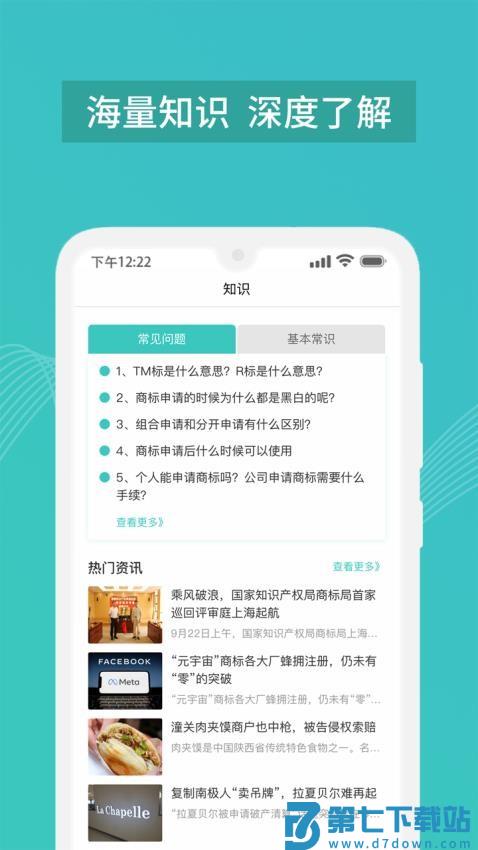 商标注册查询软件最新版v1.4.4 2