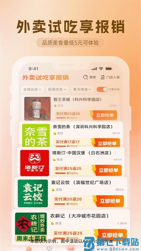 歪麦霸王餐软件v1.1.153 5