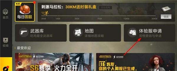 pubg体验服怎么申请资格