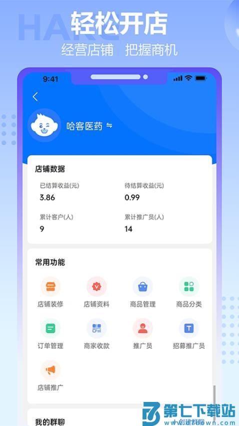 哈客app手机版v1.2.1 5