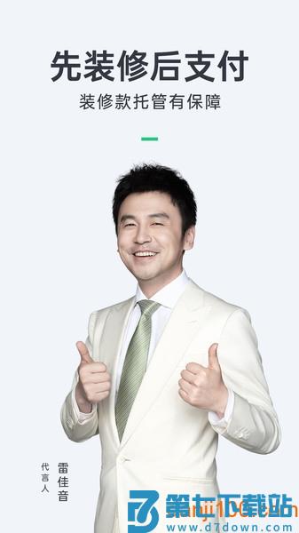 土巴兔装修平台v11.6.1 3