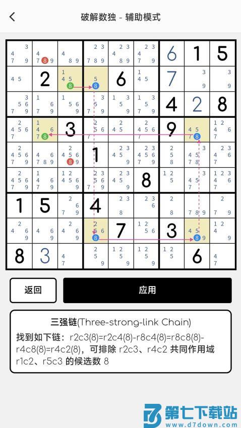 解数独软件v4.8.8 3