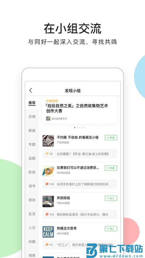 豆瓣网app手机版v7.102.2 4