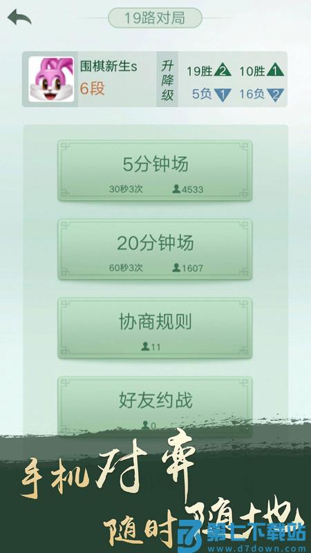腾讯围棋(野狐)手机版最新版 v6.2.004 安卓版 4