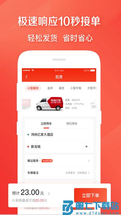 58速运app客户端下载