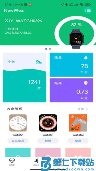 newwear官方版 v2.0.3 安卓版 1
