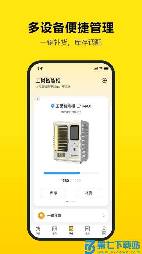工巢手机版