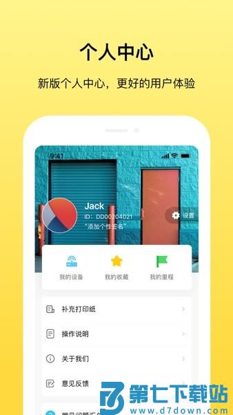 叮当同学打印机v3.4.18 3