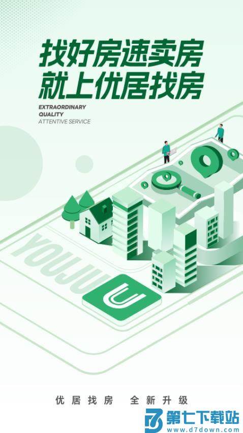 优居找房官方版本v3.16.0 4