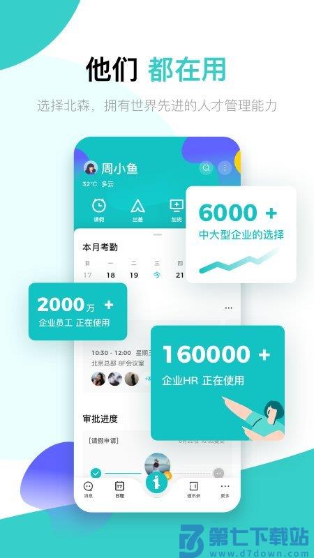 北森italent人才管理平台 v6.13.0 安卓官方版 0