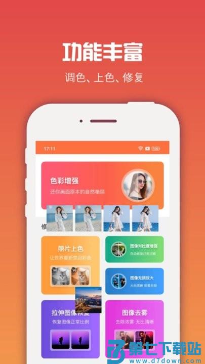 图像处理大师app最新版 v6.6.4 安卓官方版 1